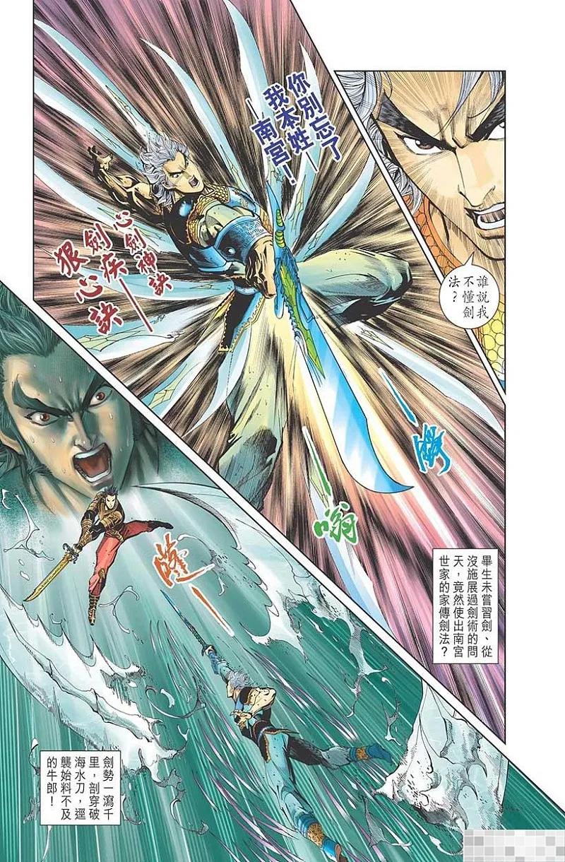 神兵玄奇 I 第51话 第15页