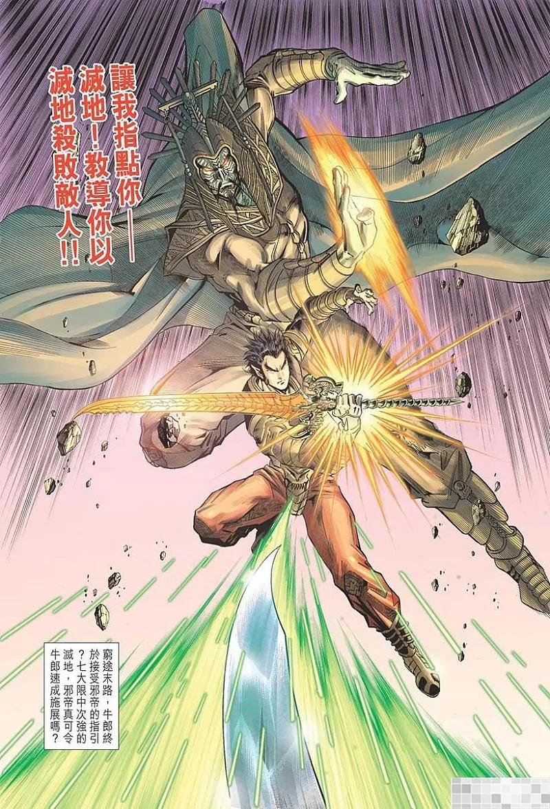 神兵玄奇 I 第51话 第95页