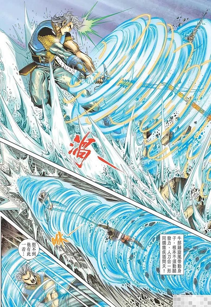 神兵玄奇 I 第51话 第83页