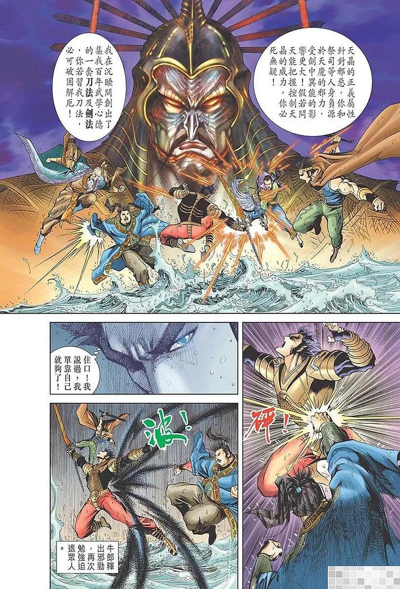 神兵玄奇 I 第51话 第72页