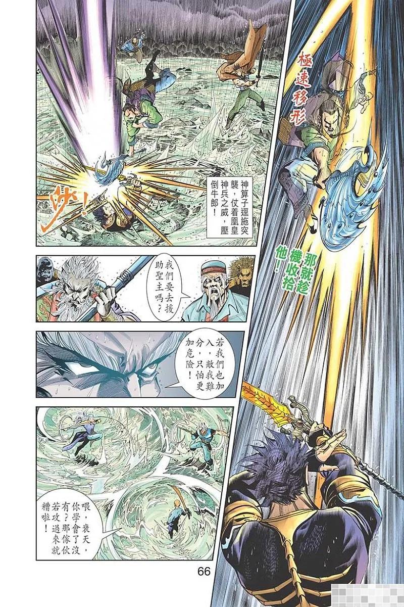 神兵玄奇 I 第51话 第68页