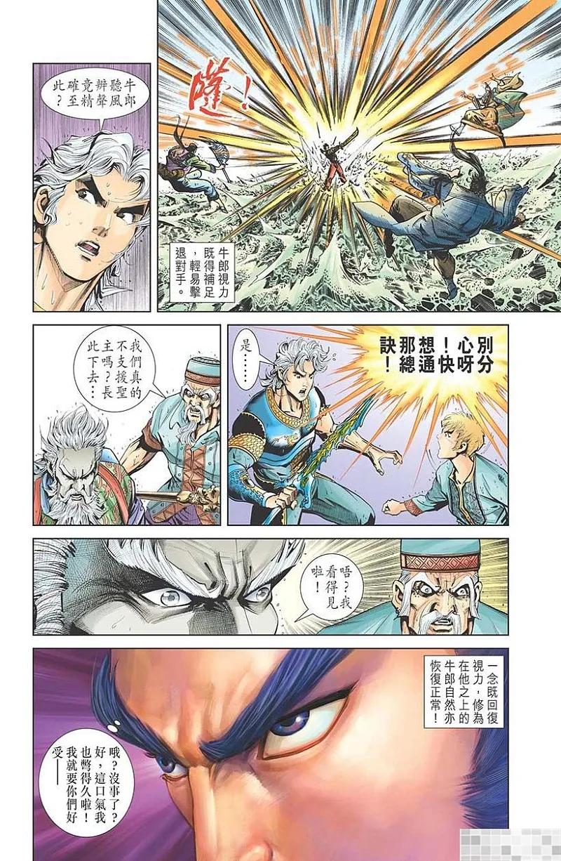 神兵玄奇 I 第51话 第74页