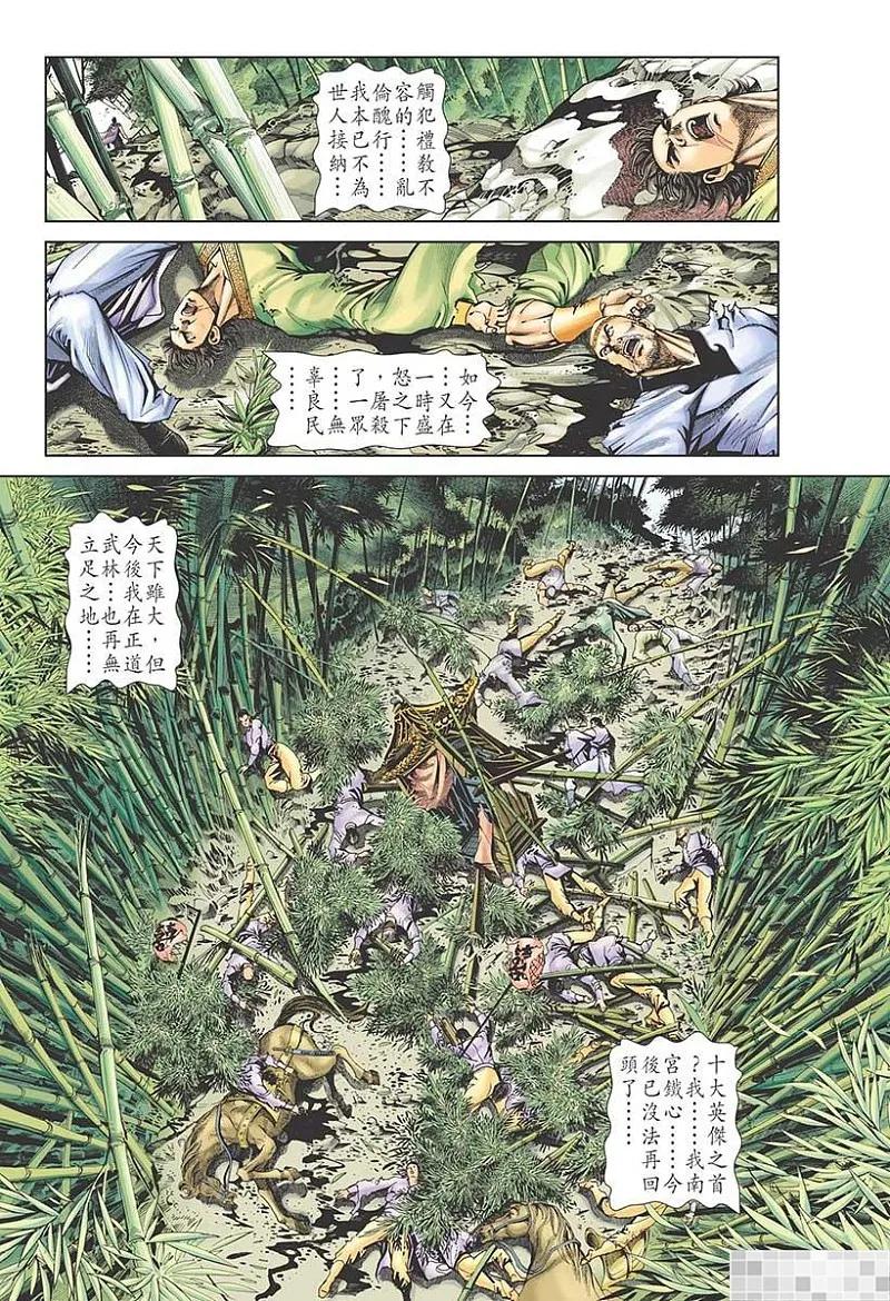 神兵玄奇 I 第52话 第93页