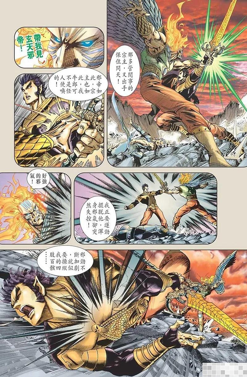 神兵玄奇 I 第52话 第45页