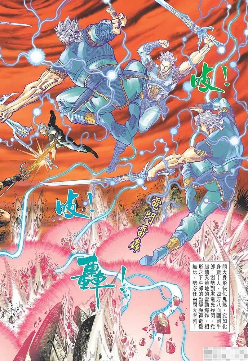 神兵玄奇 I 第52话 第29页
