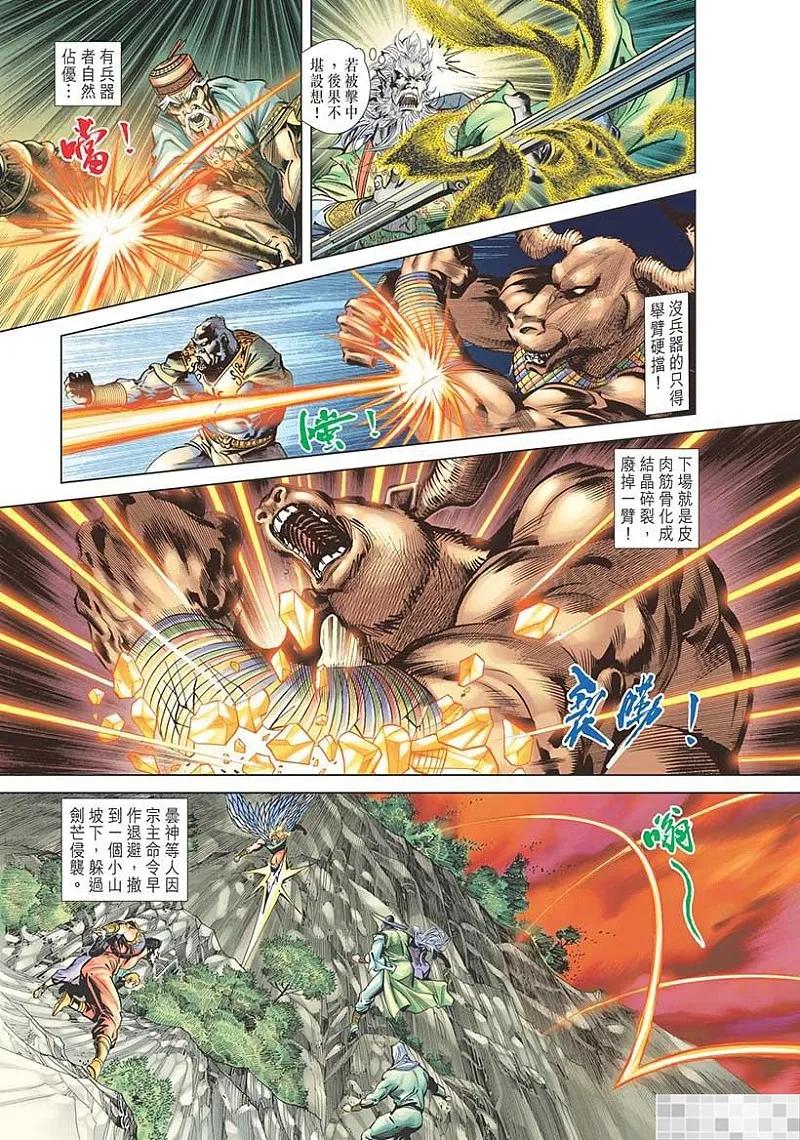 神兵玄奇 I 第52话 第11页