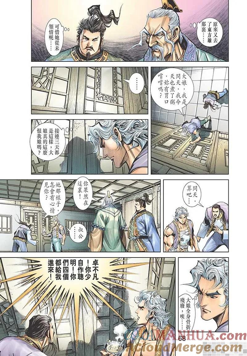 神兵玄奇 I 第52话 第70页