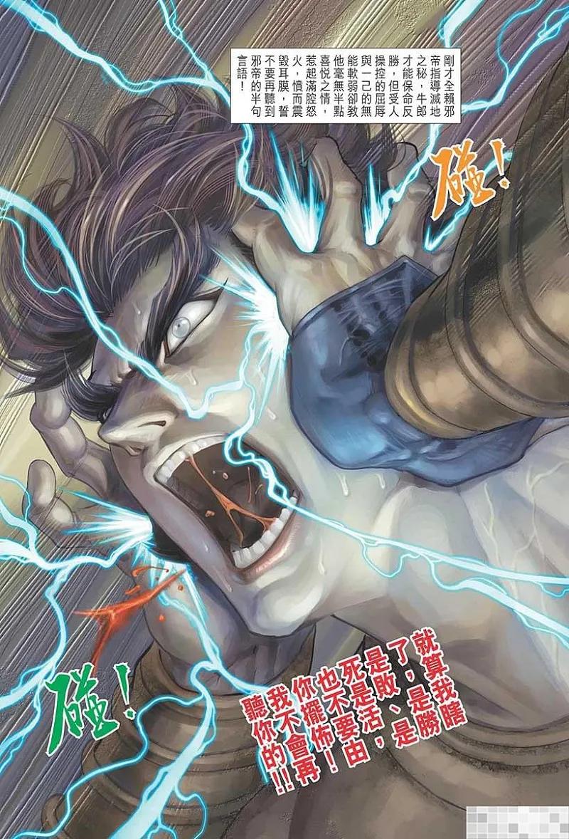 神兵玄奇 I 第52话 第21页