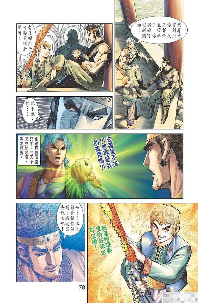 神兵玄奇 I 第52话 第80页