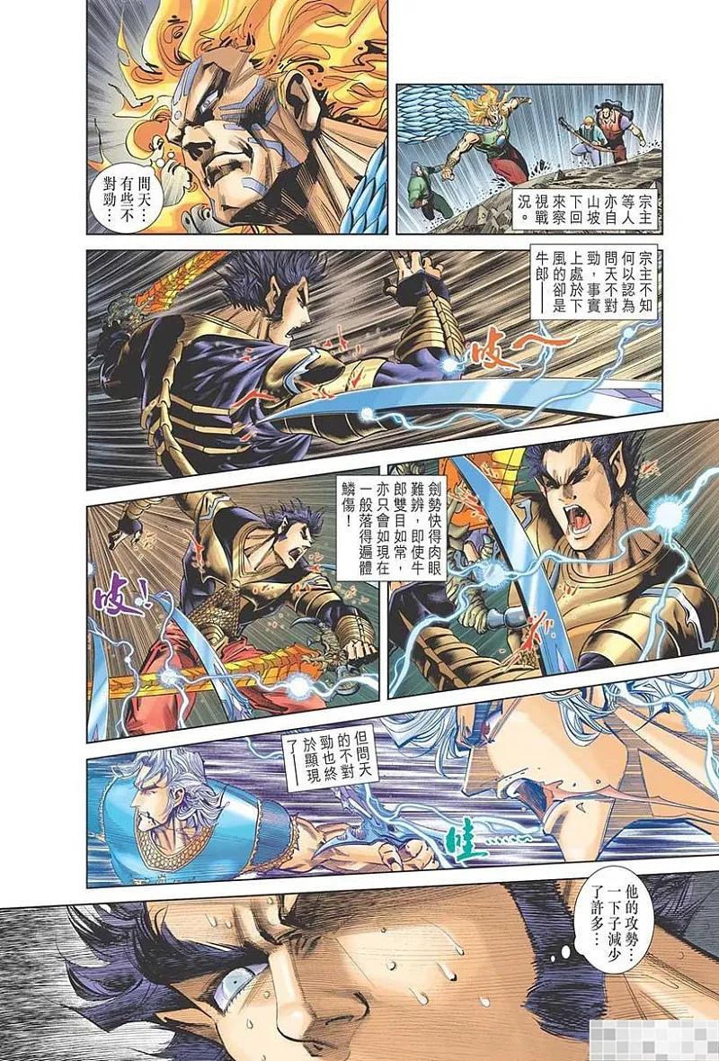神兵玄奇 I 第52话 第30页