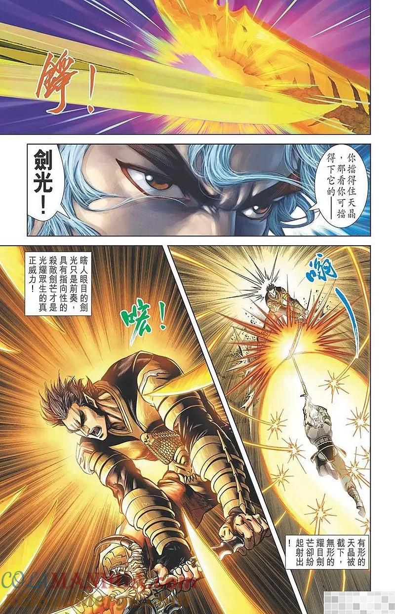 神兵玄奇 I 第52话 第7页