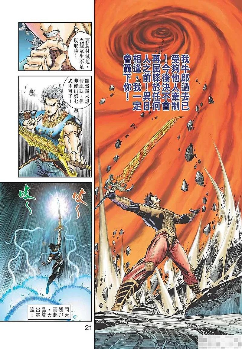 神兵玄奇 I 第52话 第23页