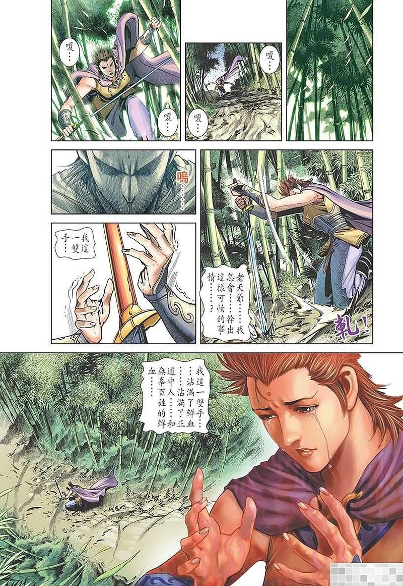 神兵玄奇 I 第52话 第92页