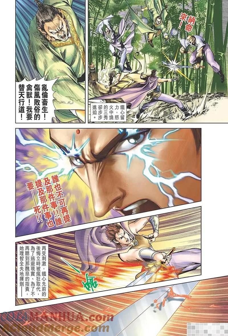 神兵玄奇 I 第52话 第91页