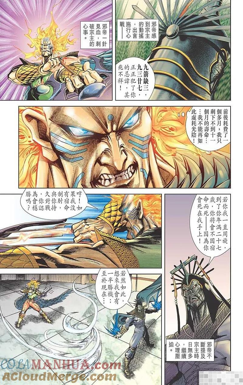 神兵玄奇 I 第52话 第61页
