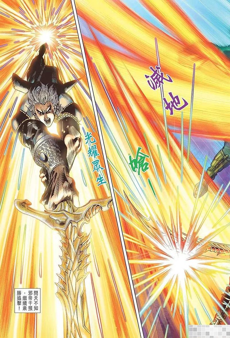 神兵玄奇 I 第52话 第5页