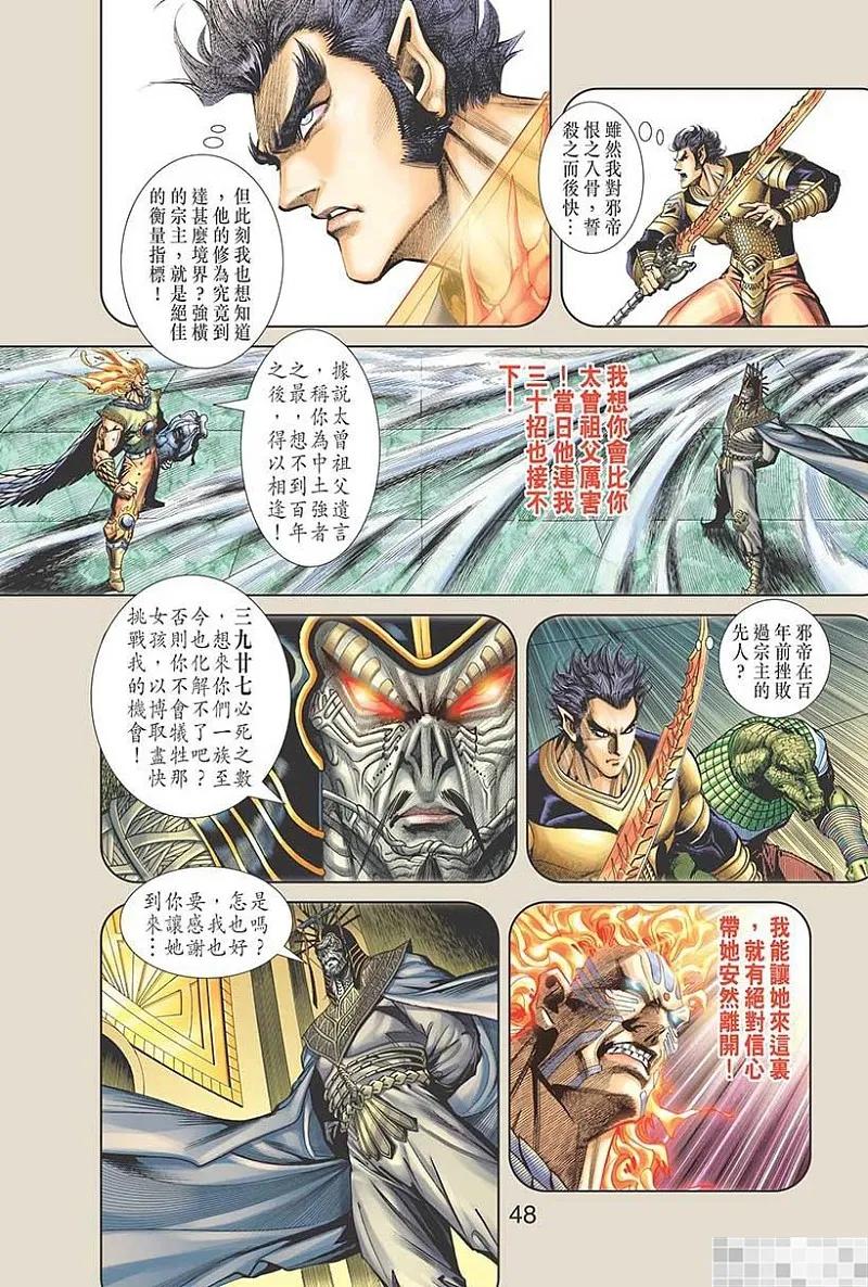 神兵玄奇 I 第52话 第50页