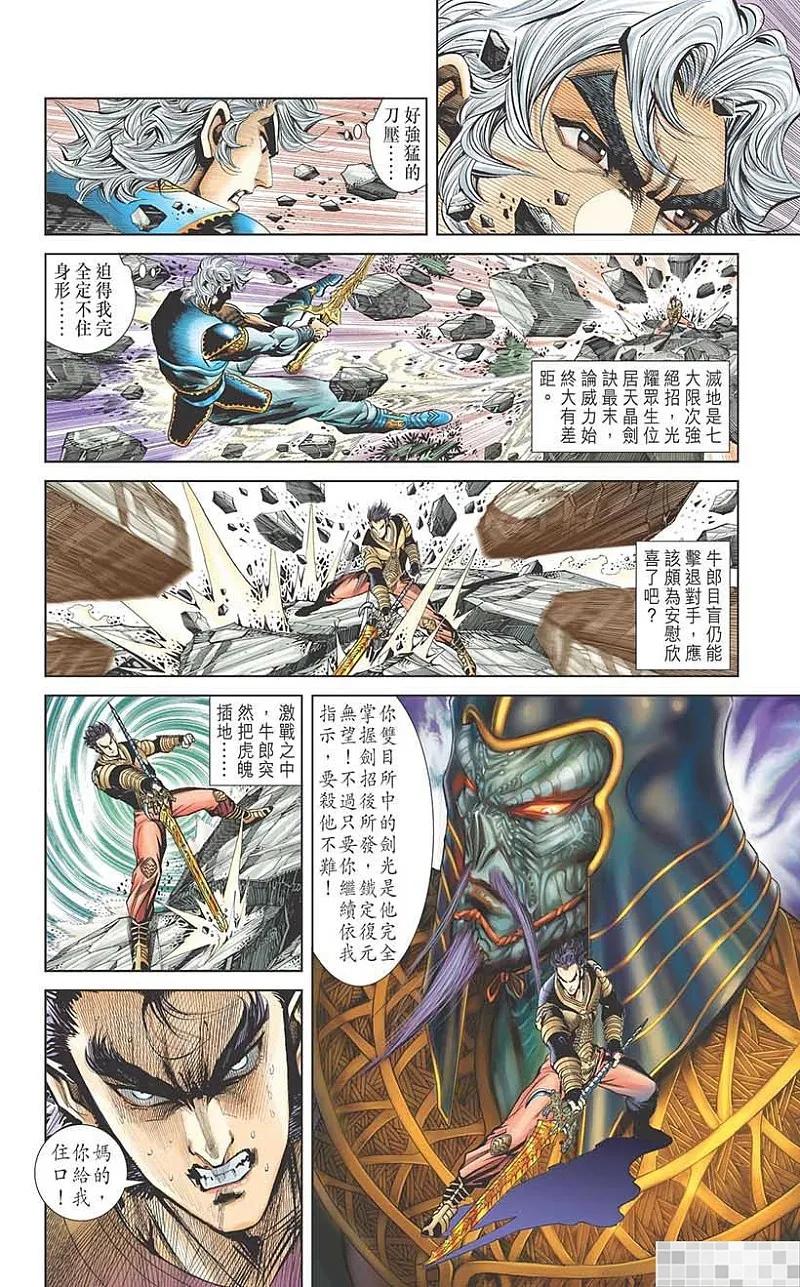 神兵玄奇 I 第52话 第20页