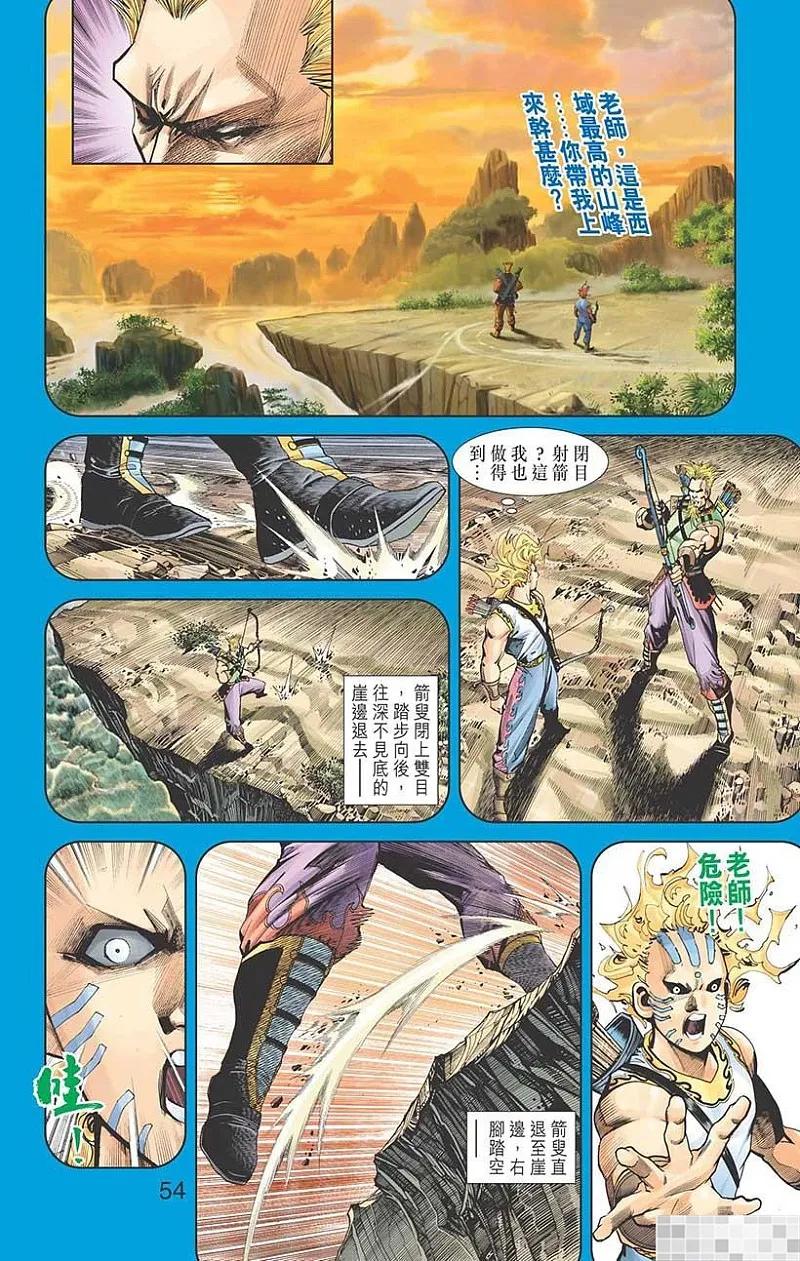 神兵玄奇 I 第52话 第56页