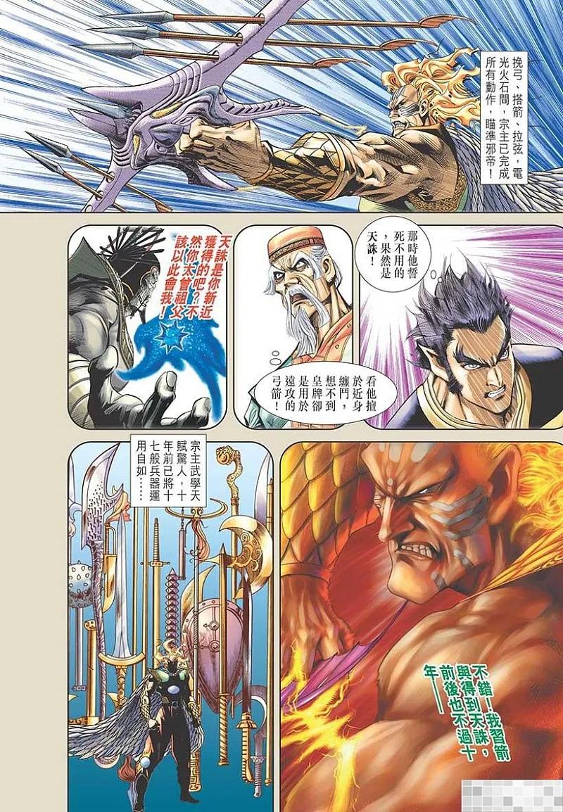 神兵玄奇 I 第52话 第54页