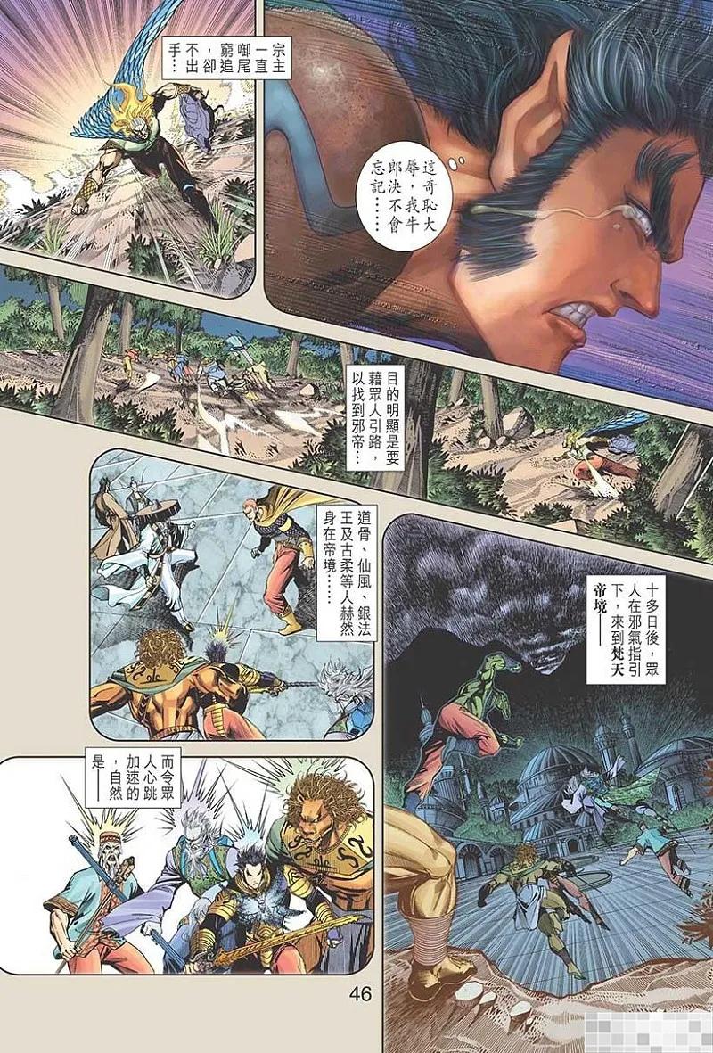 神兵玄奇 I 第52话 第48页