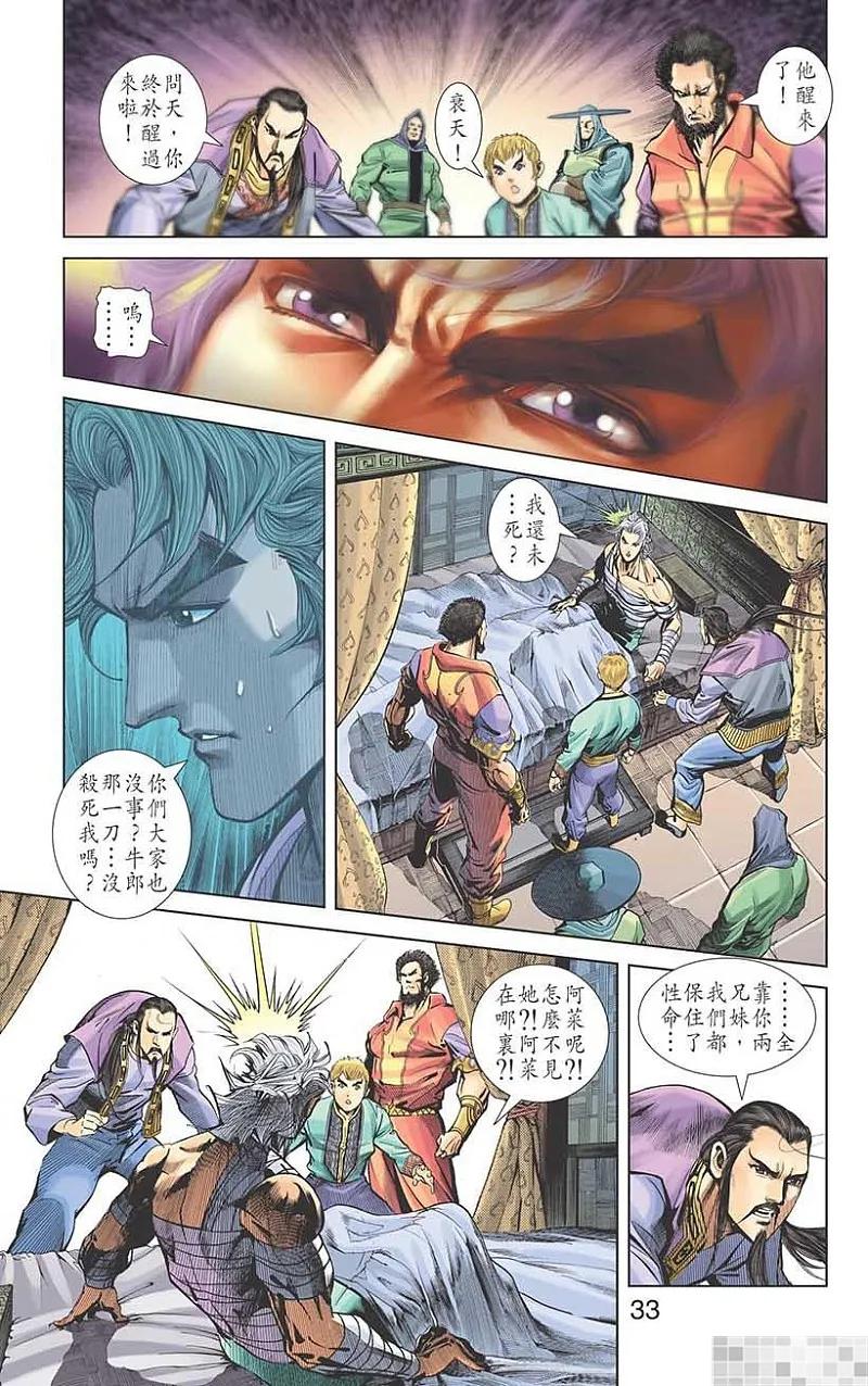 神兵玄奇 I 第52话 第35页