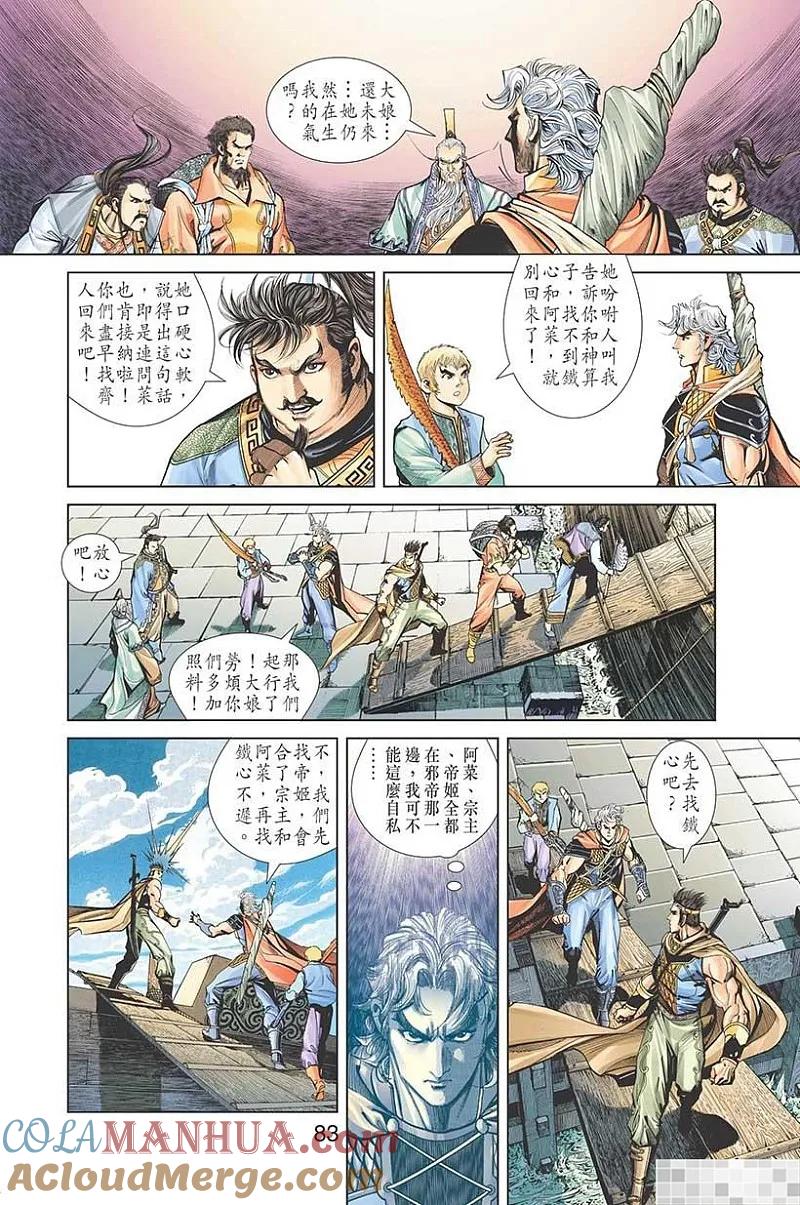 神兵玄奇 I 第52话 第85页
