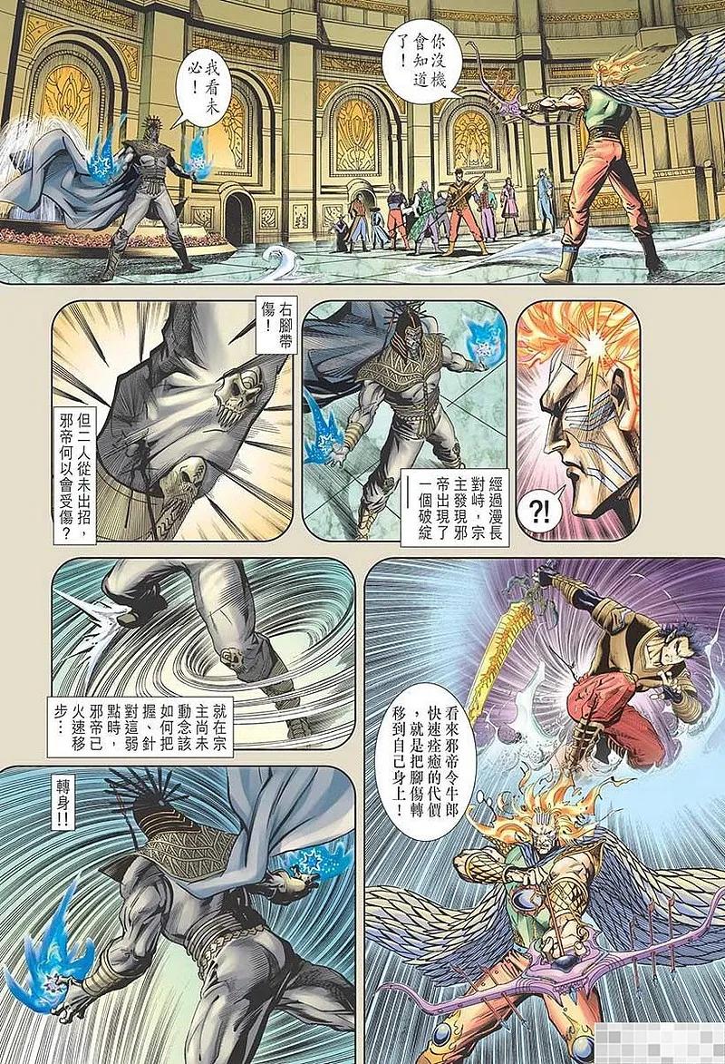 神兵玄奇 I 第52话 第59页