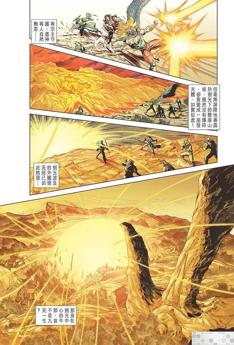 神兵玄奇 I 第52话 第14页