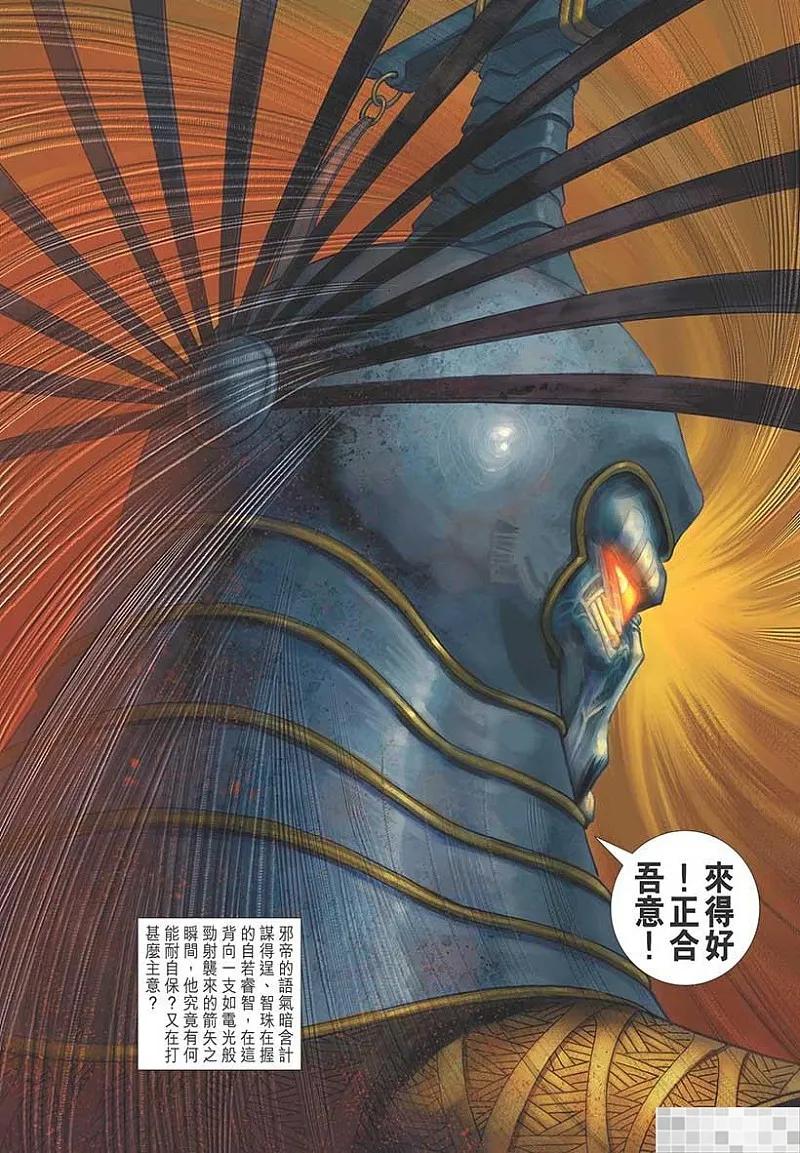 神兵玄奇 I 第52话 第66页