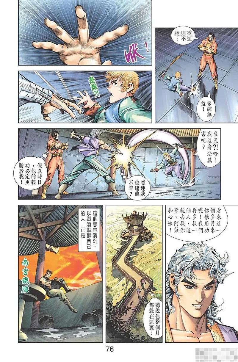 神兵玄奇 I 第52话 第78页