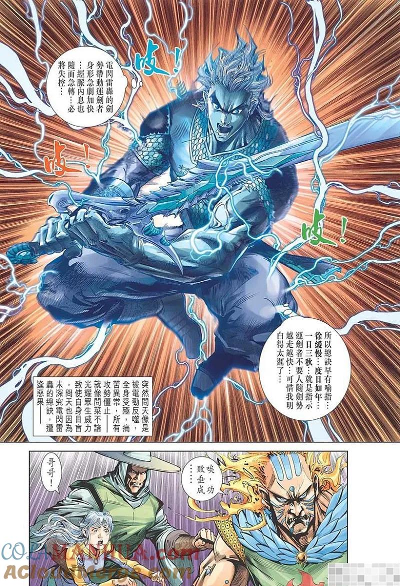 神兵玄奇 I 第52话 第31页