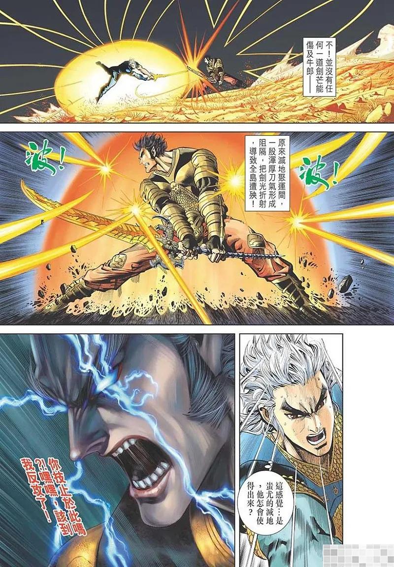 神兵玄奇 I 第52话 第15页
