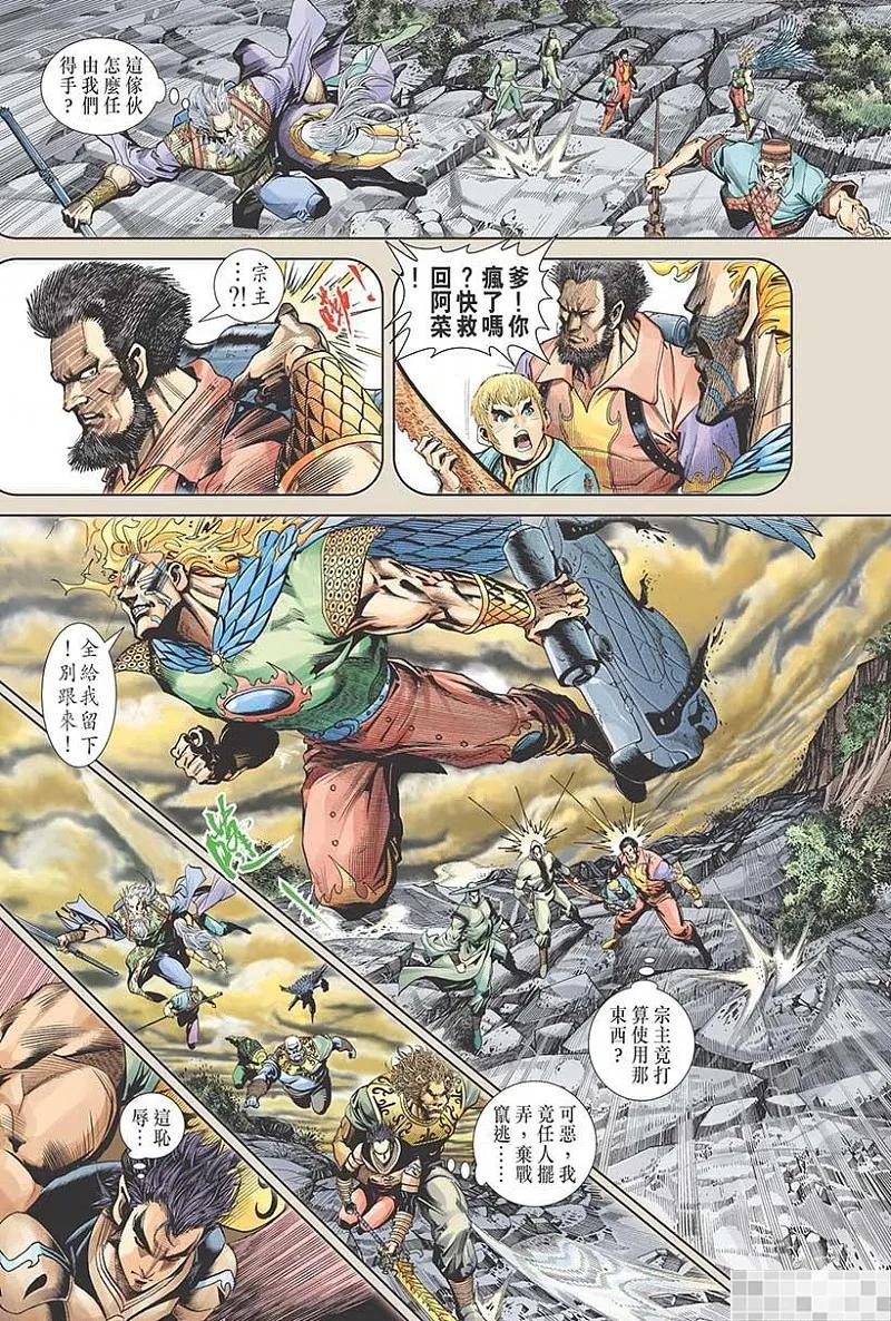 神兵玄奇 I 第52话 第47页