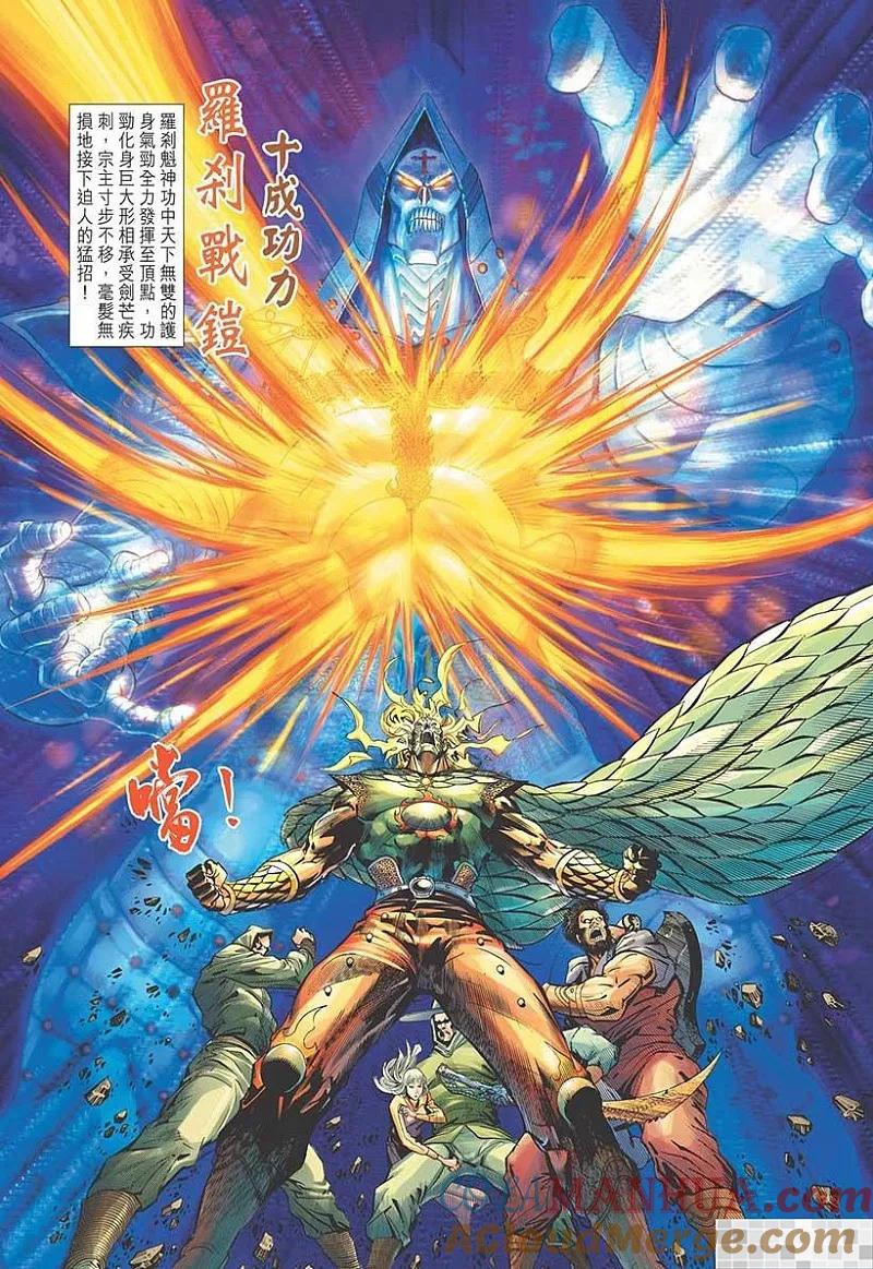 神兵玄奇 I 第52话 第13页