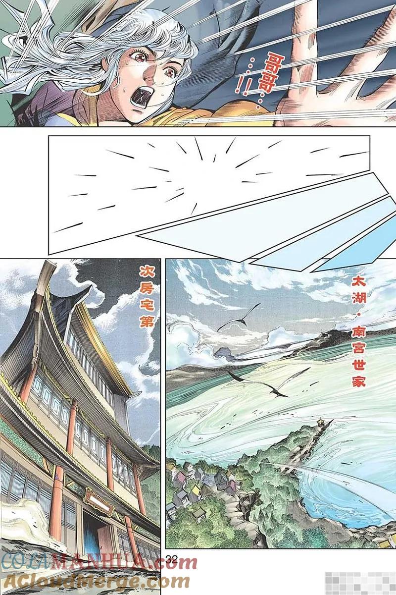 神兵玄奇 I 第52话 第34页