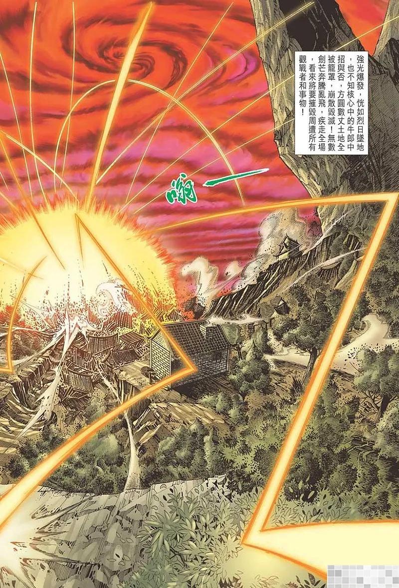 神兵玄奇 I 第52话 第8页