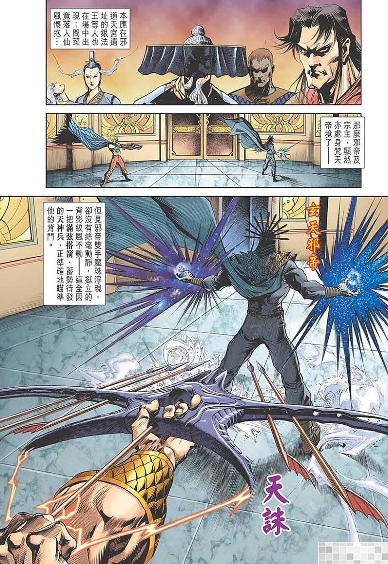神兵玄奇 I 第52话 第38页