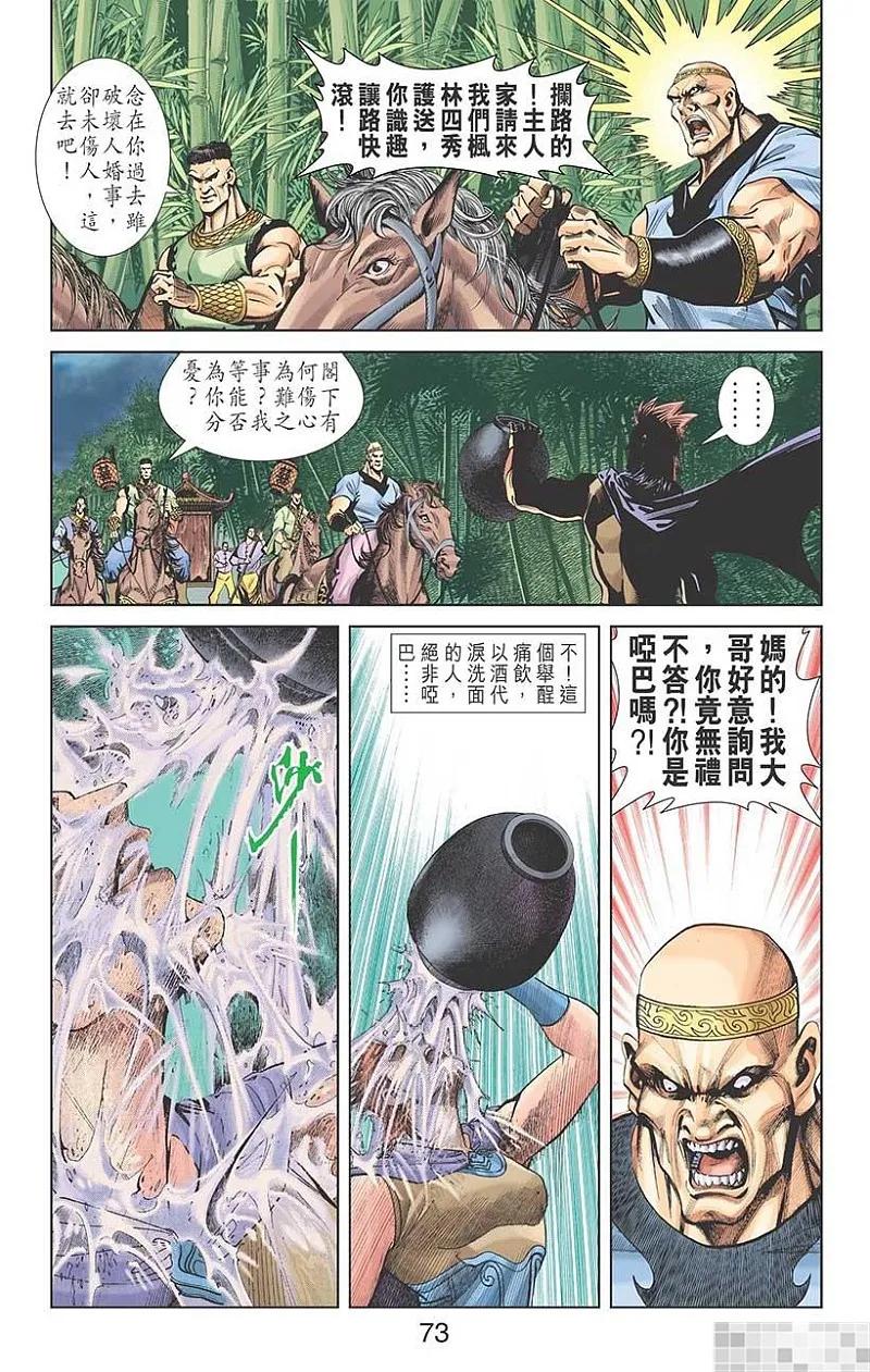 神兵玄奇 I 第52话 第75页