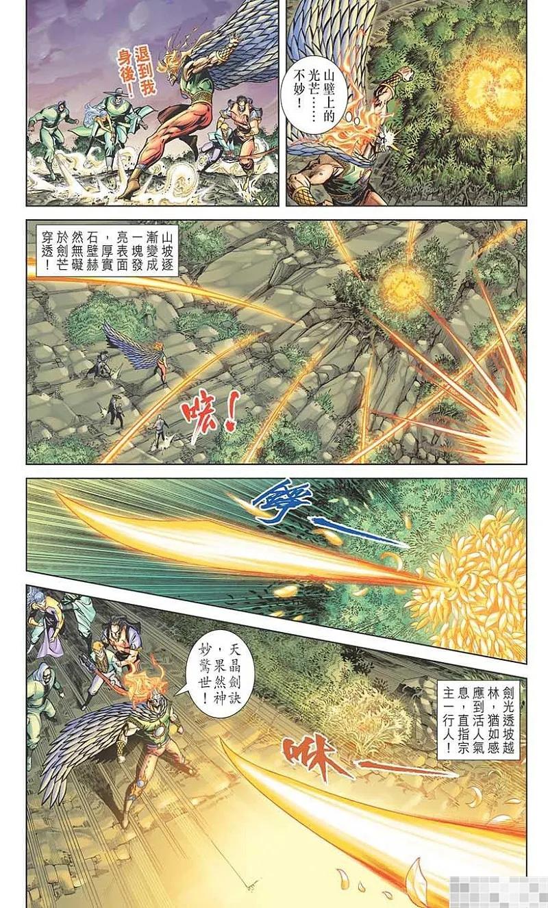 神兵玄奇 I 第52话 第12页