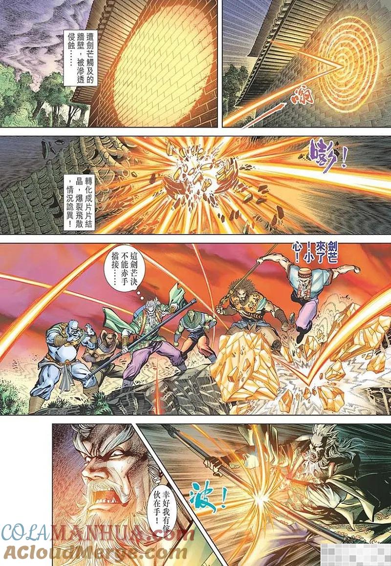 神兵玄奇 I 第52话 第10页