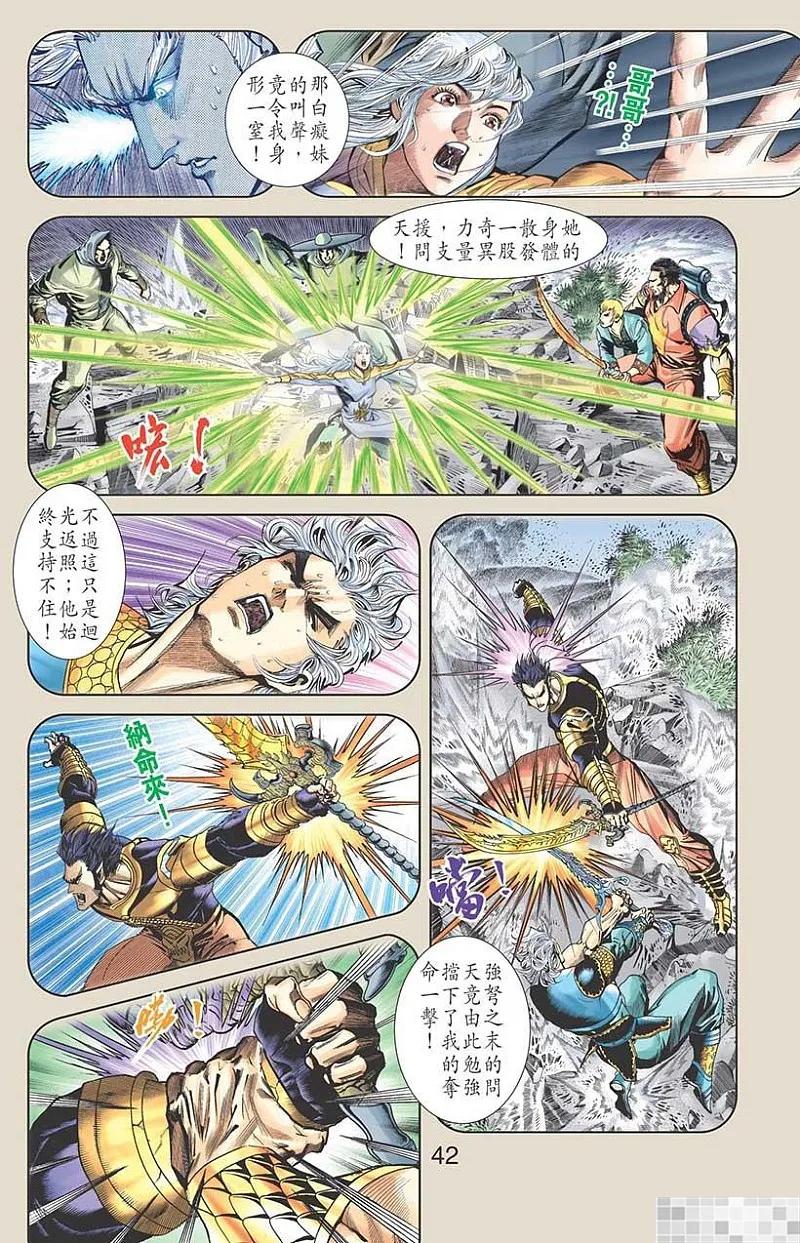 神兵玄奇 I 第52话 第44页