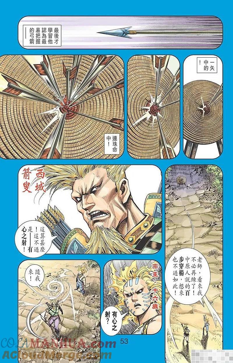 神兵玄奇 I 第52话 第55页