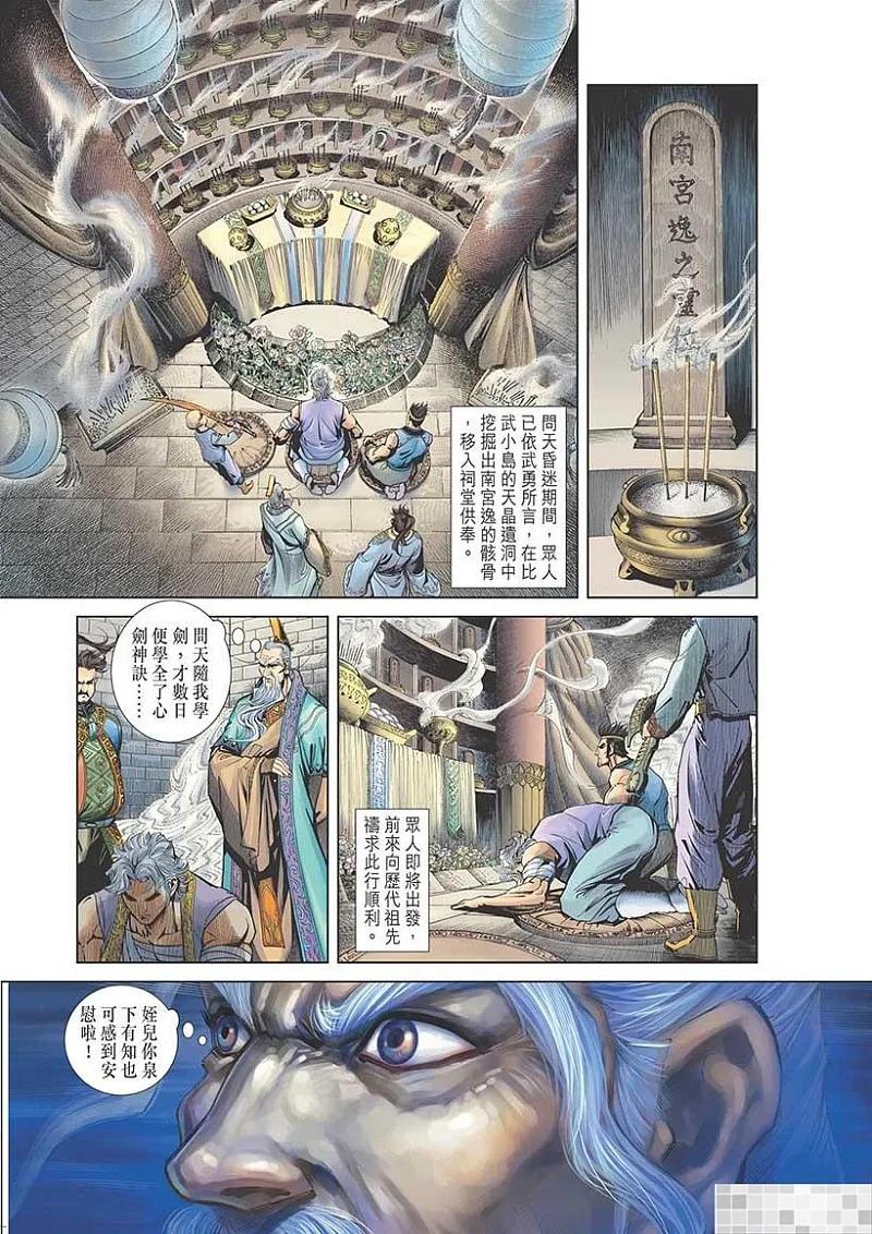 神兵玄奇 I 第52话 第81页