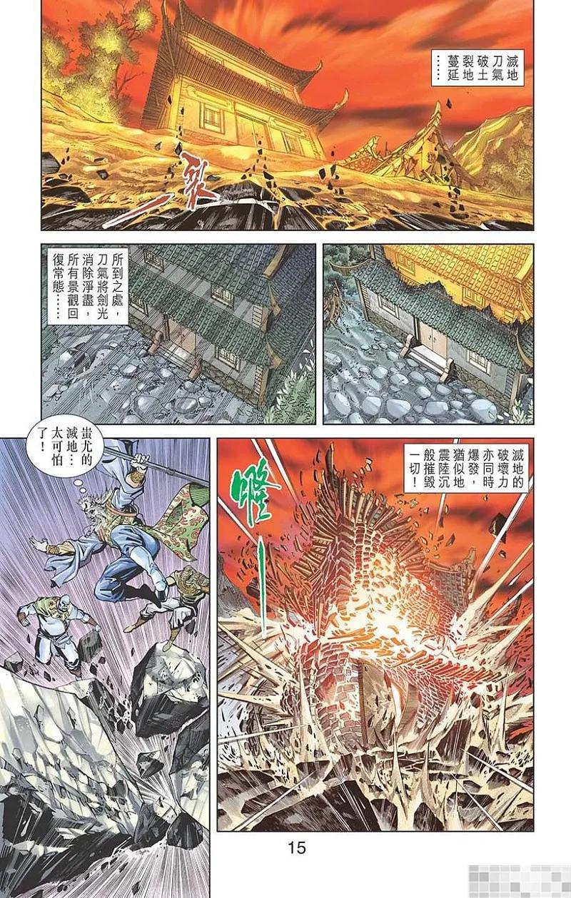 神兵玄奇 I 第52话 第17页