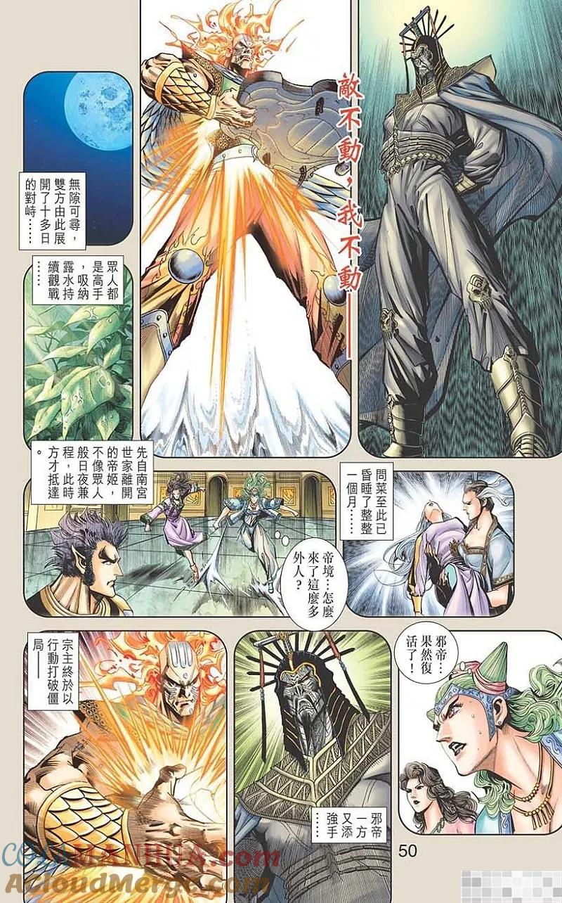 神兵玄奇 I 第52话 第52页