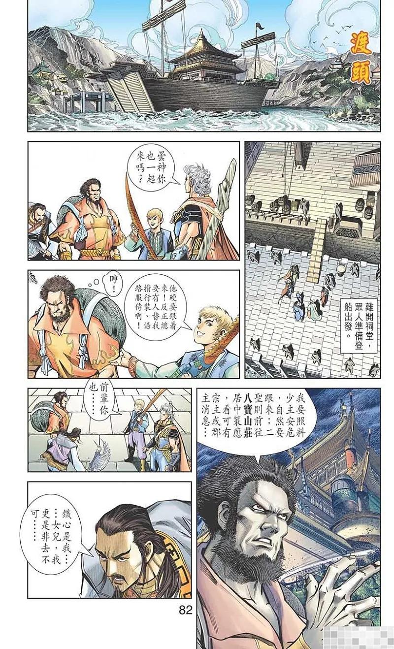 神兵玄奇 I 第52话 第84页