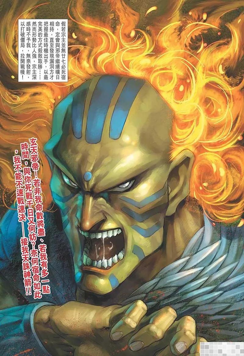 神兵玄奇 I 第52话 第63页