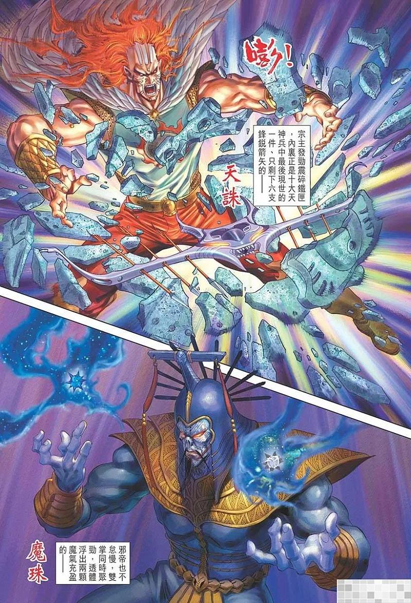 神兵玄奇 I 第52话 第53页