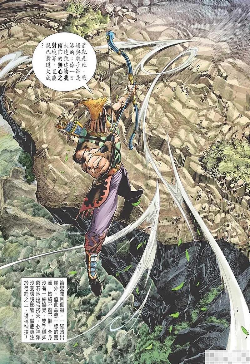 神兵玄奇 I 第52话 第57页
